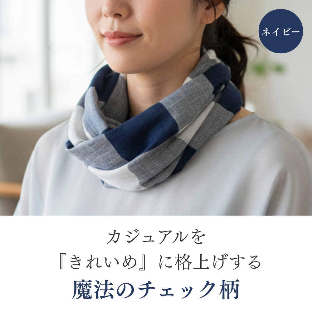 W004　ブロックチェック　ワンタッチスカーフ