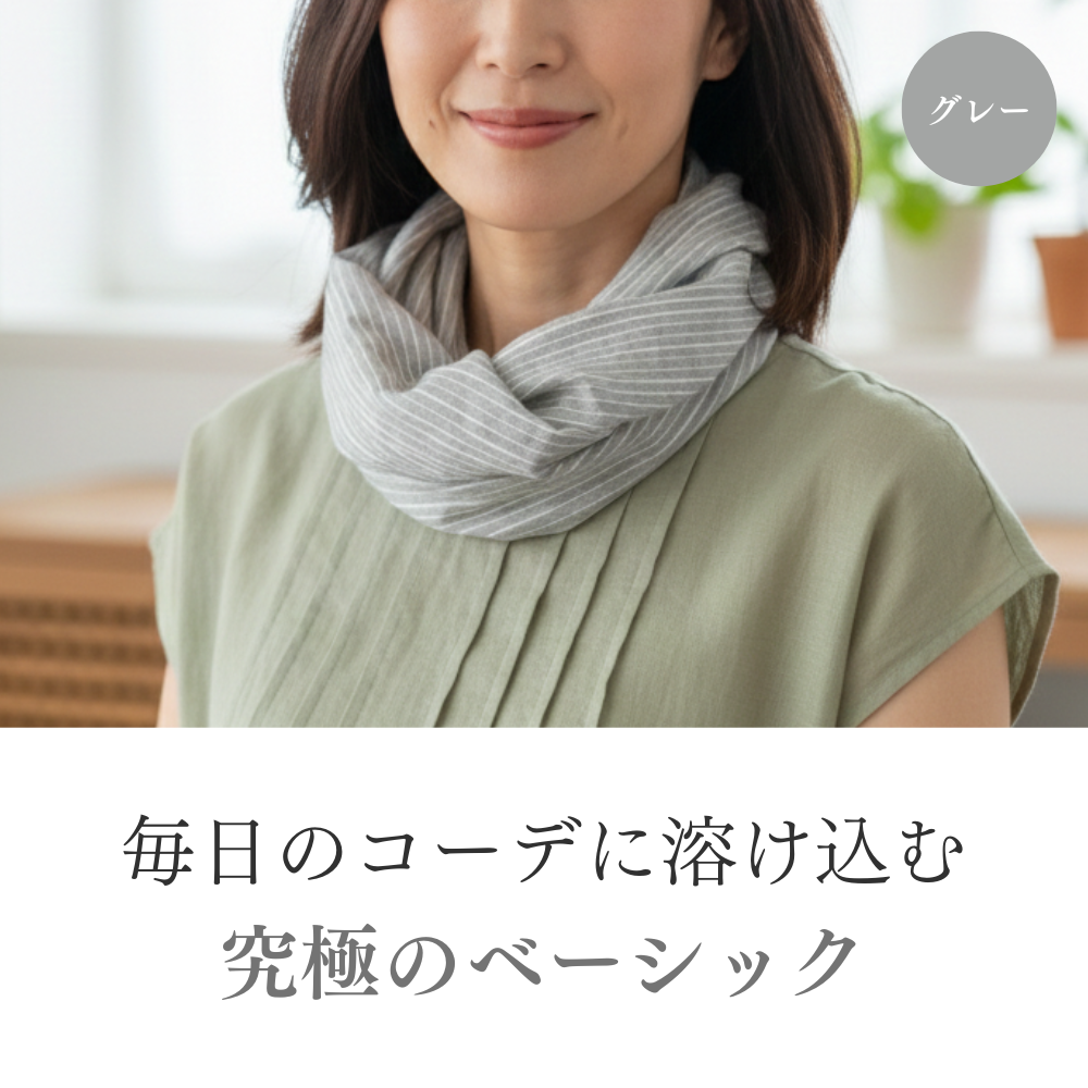 W001　ストレートライン　ワンタッチスカーフ