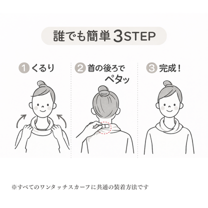 W002　フラワー　ワンタッチスカーフ